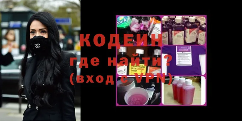 как найти   Ивдель  Кодеин Purple Drank 